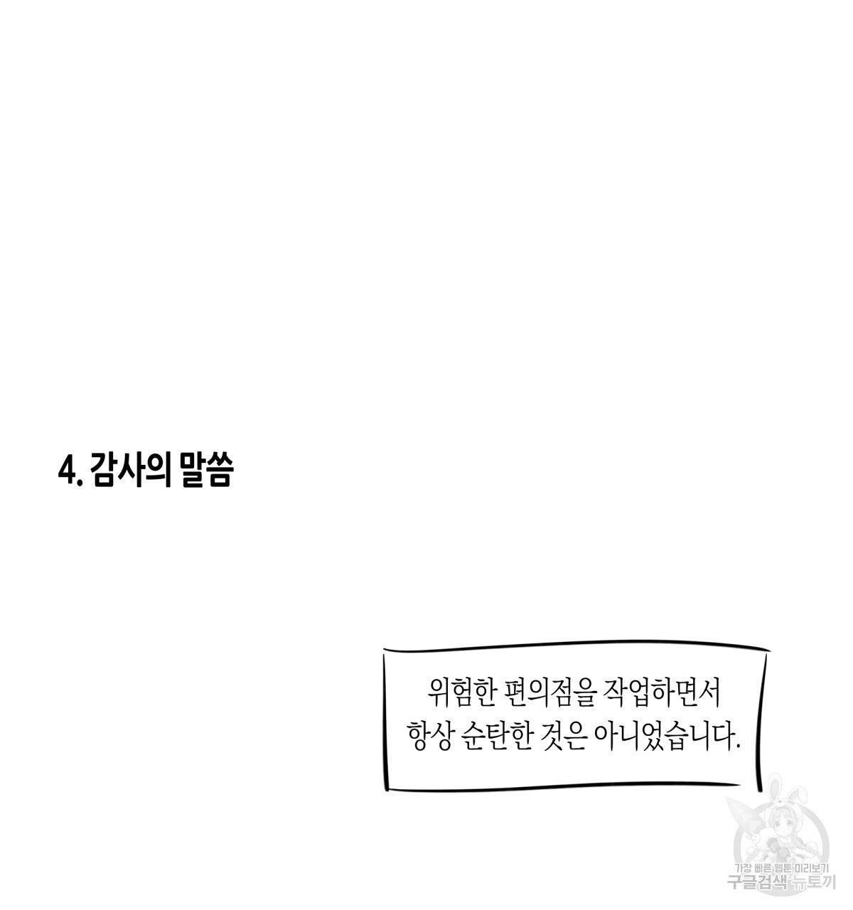 위험한 편의점 후기 - 웹툰 이미지 37