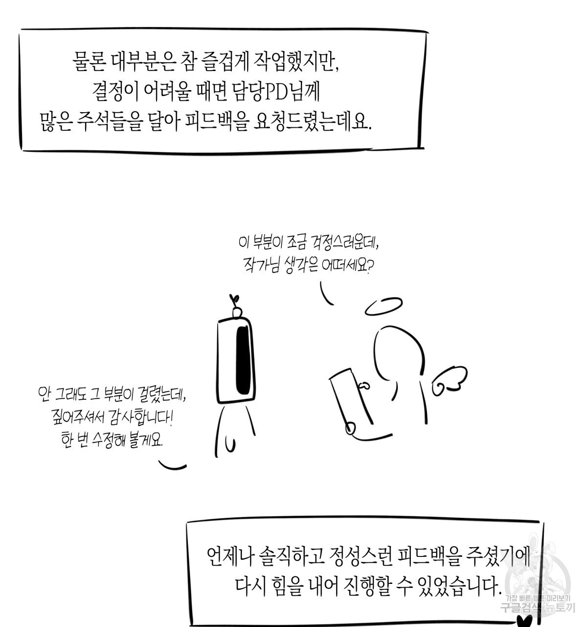 위험한 편의점 후기 - 웹툰 이미지 38