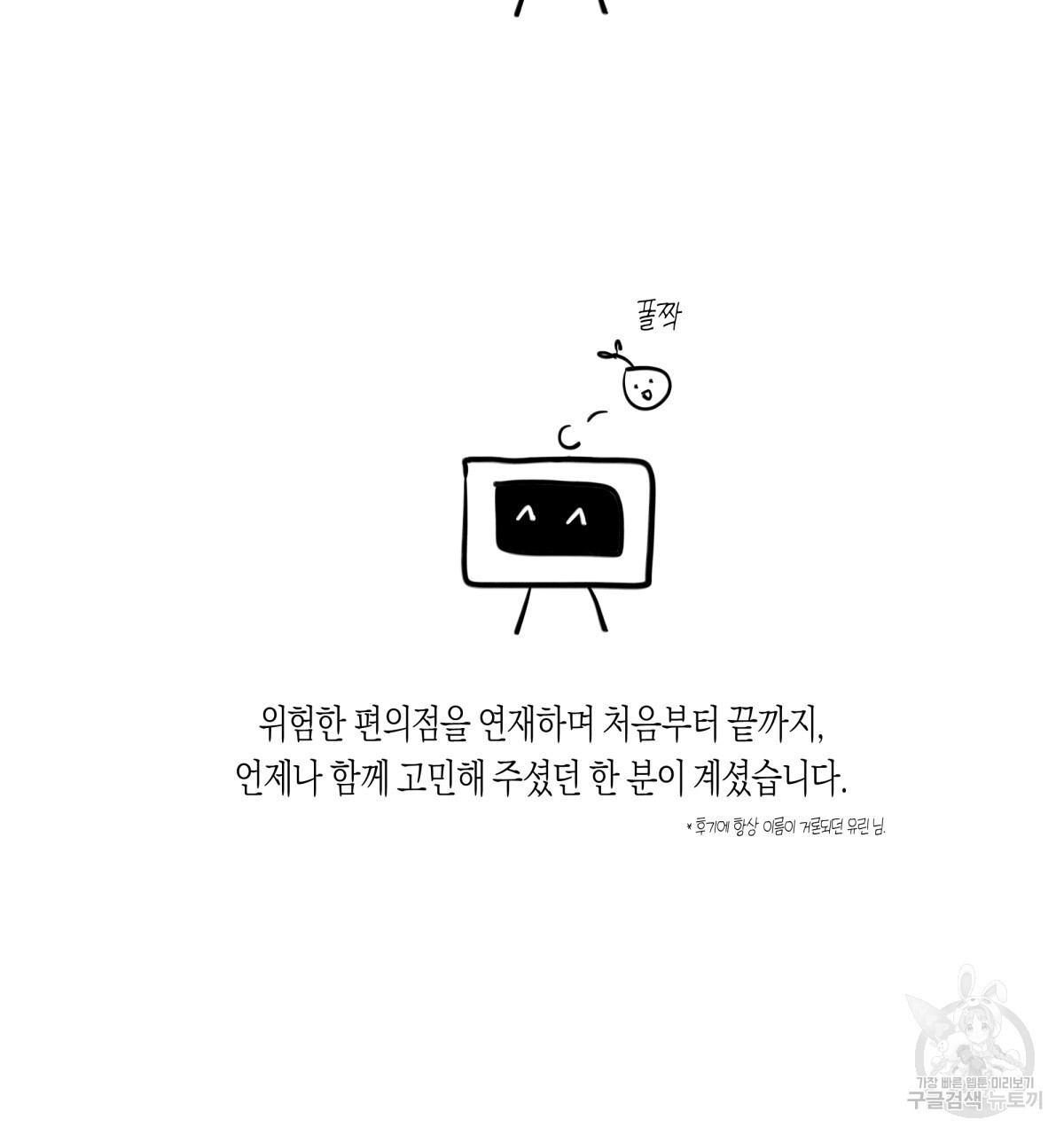 위험한 편의점 후기 - 웹툰 이미지 41