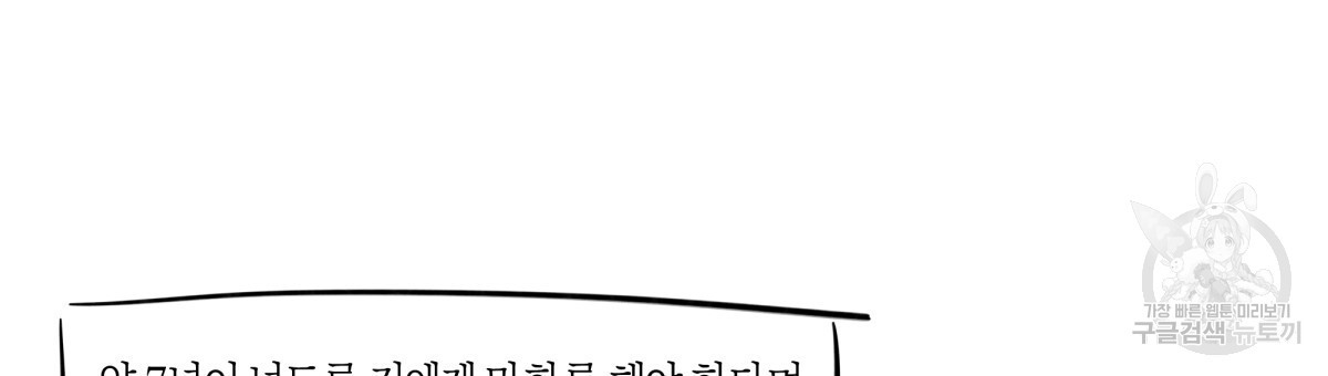 위험한 편의점 후기 - 웹툰 이미지 42