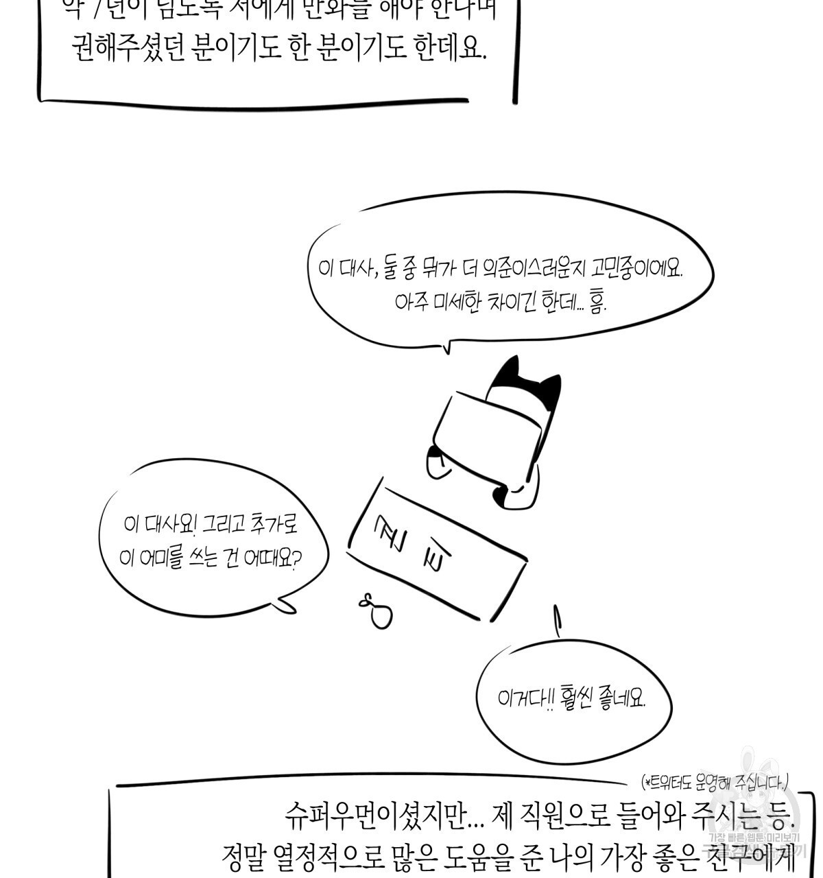 위험한 편의점 후기 - 웹툰 이미지 43