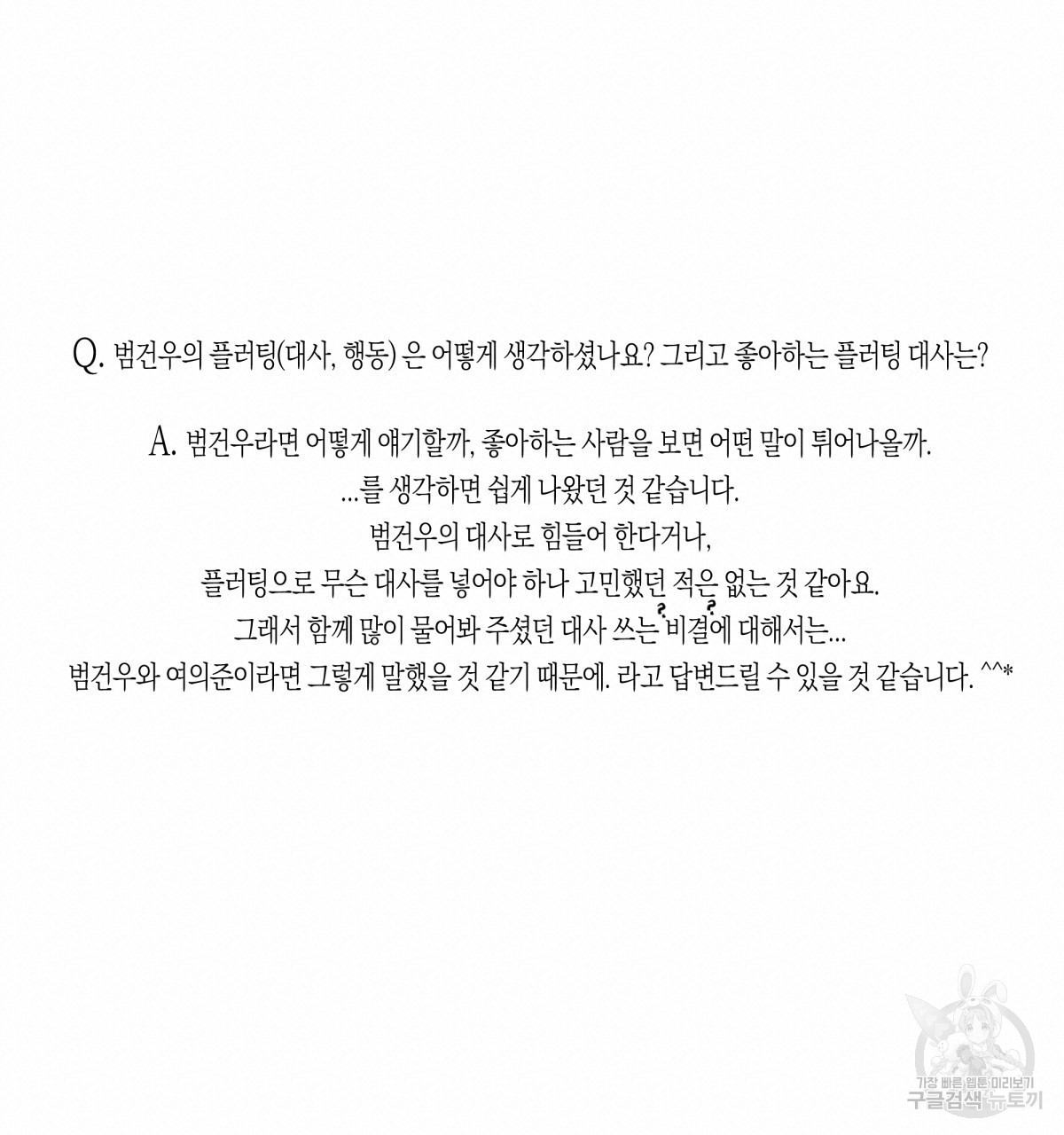 위험한 편의점 후기 - 웹툰 이미지 52