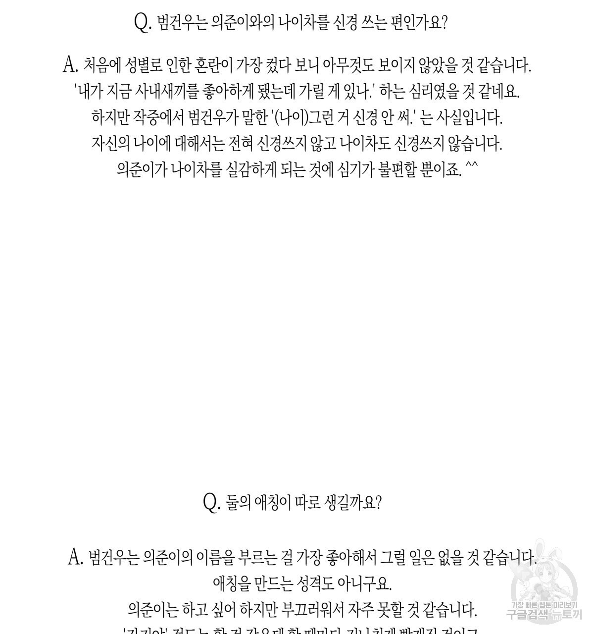 위험한 편의점 후기 - 웹툰 이미지 53