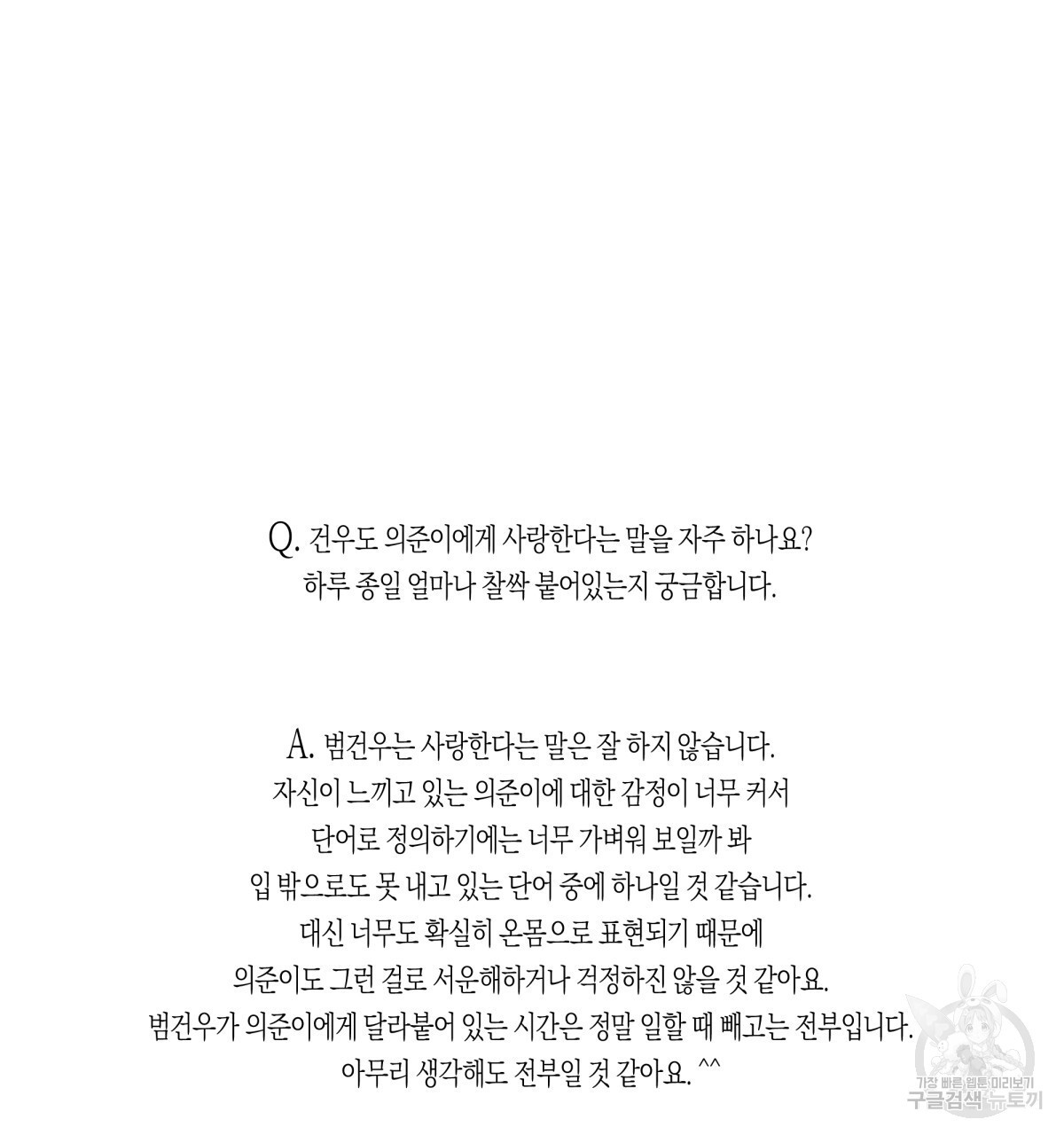 위험한 편의점 후기 - 웹툰 이미지 55