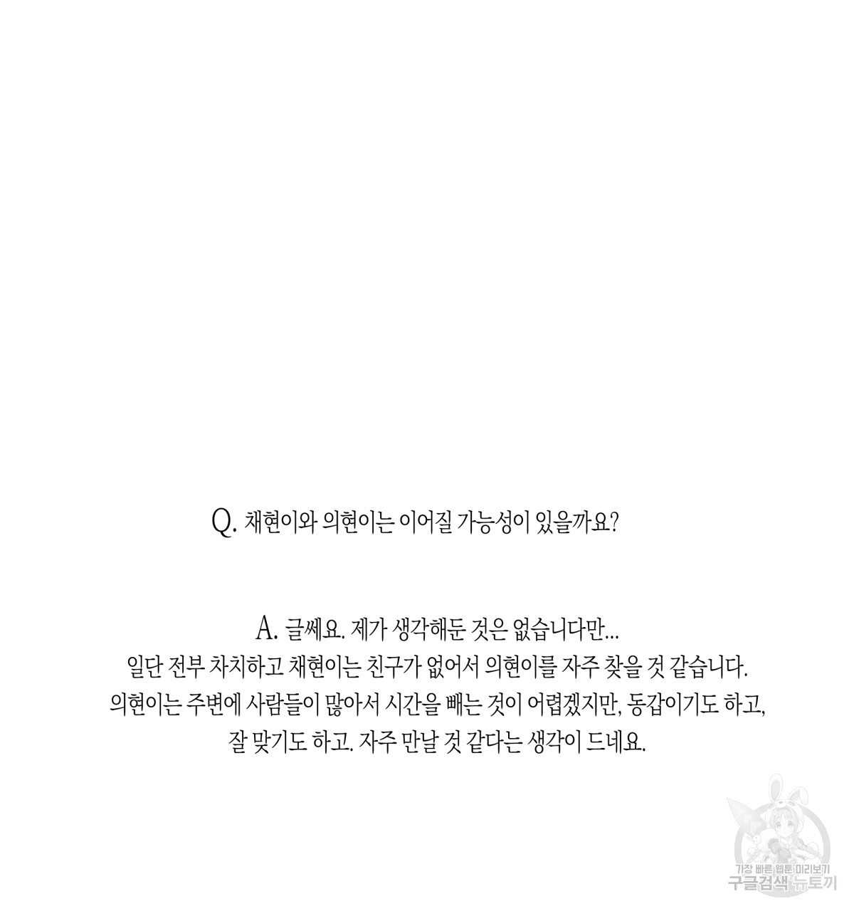 위험한 편의점 후기 - 웹툰 이미지 56