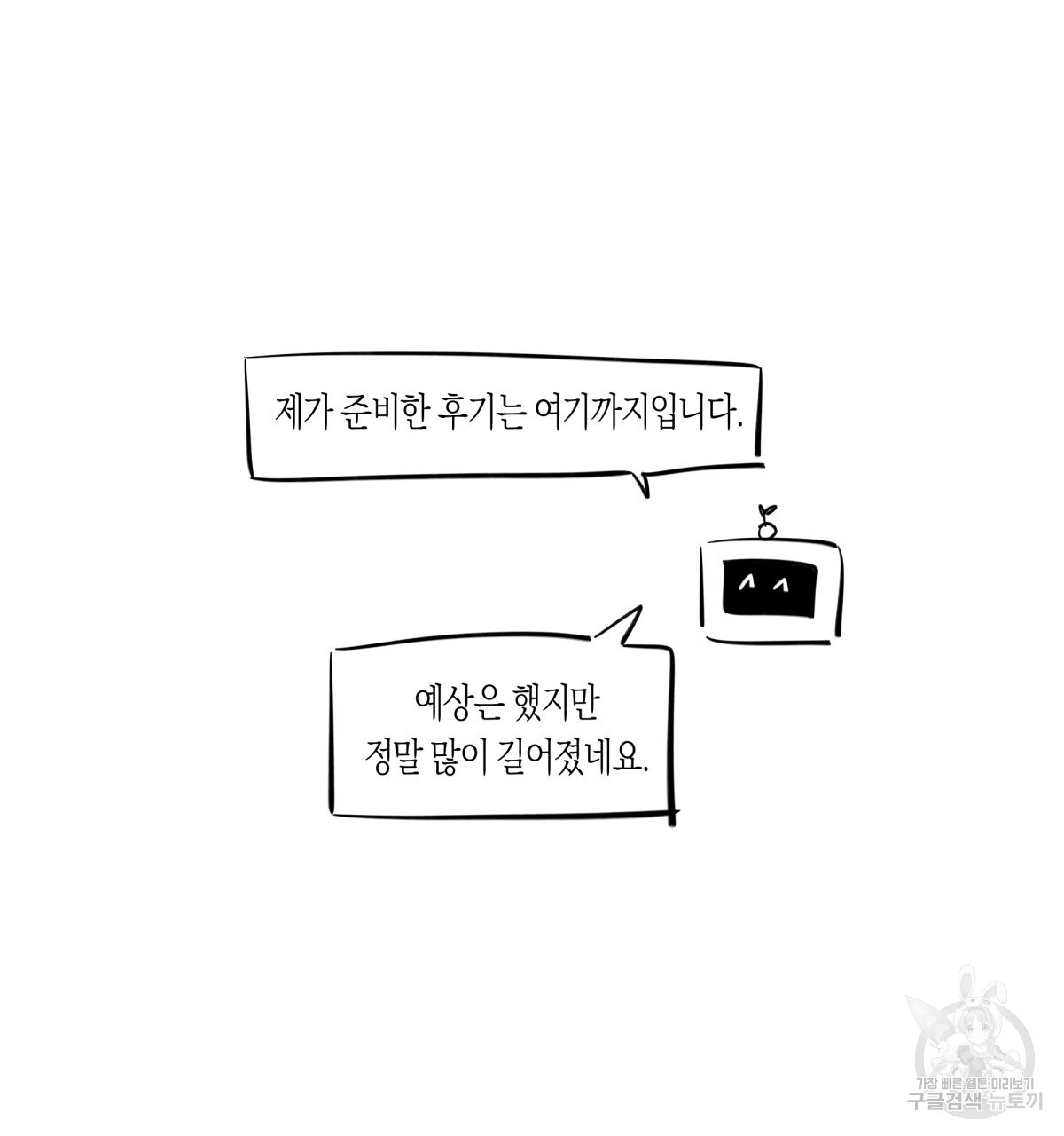 위험한 편의점 후기 - 웹툰 이미지 59