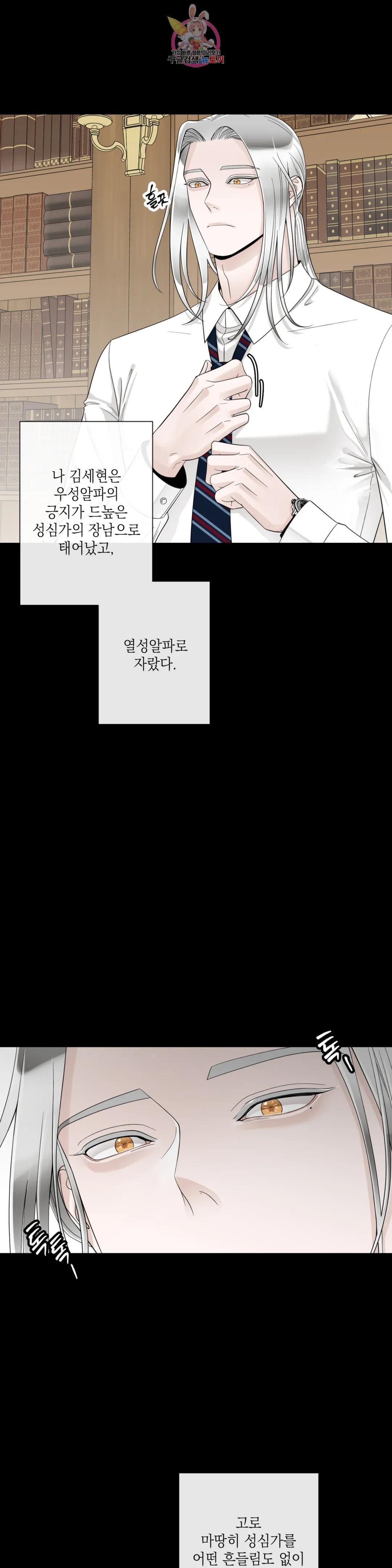 알파 메이트 외전 13화 - 웹툰 이미지 21