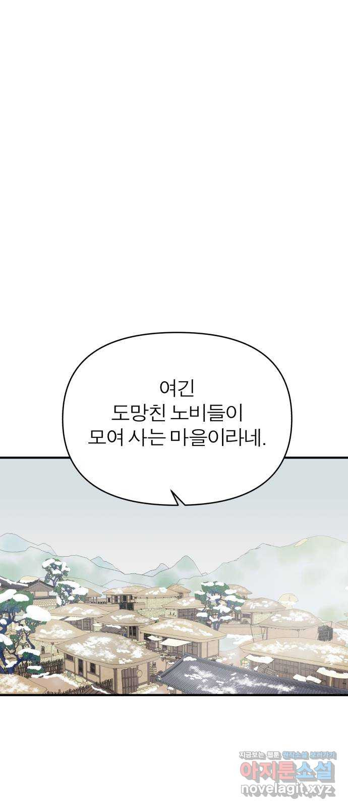 여우애담 50화 - 웹툰 이미지 23