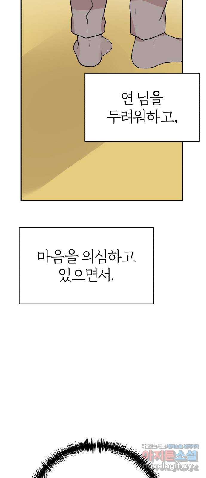 여우애담 50화 - 웹툰 이미지 66