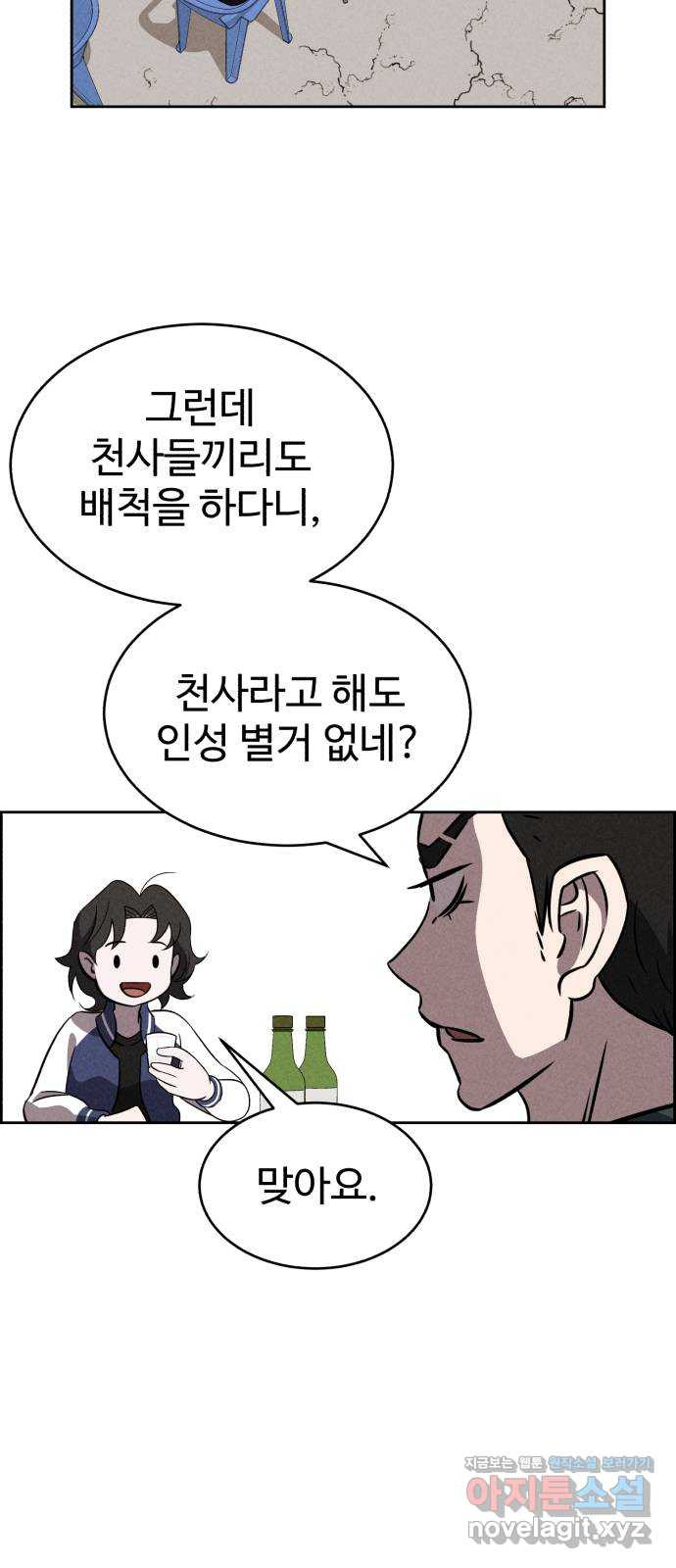 천치전능 73화 - 웹툰 이미지 10