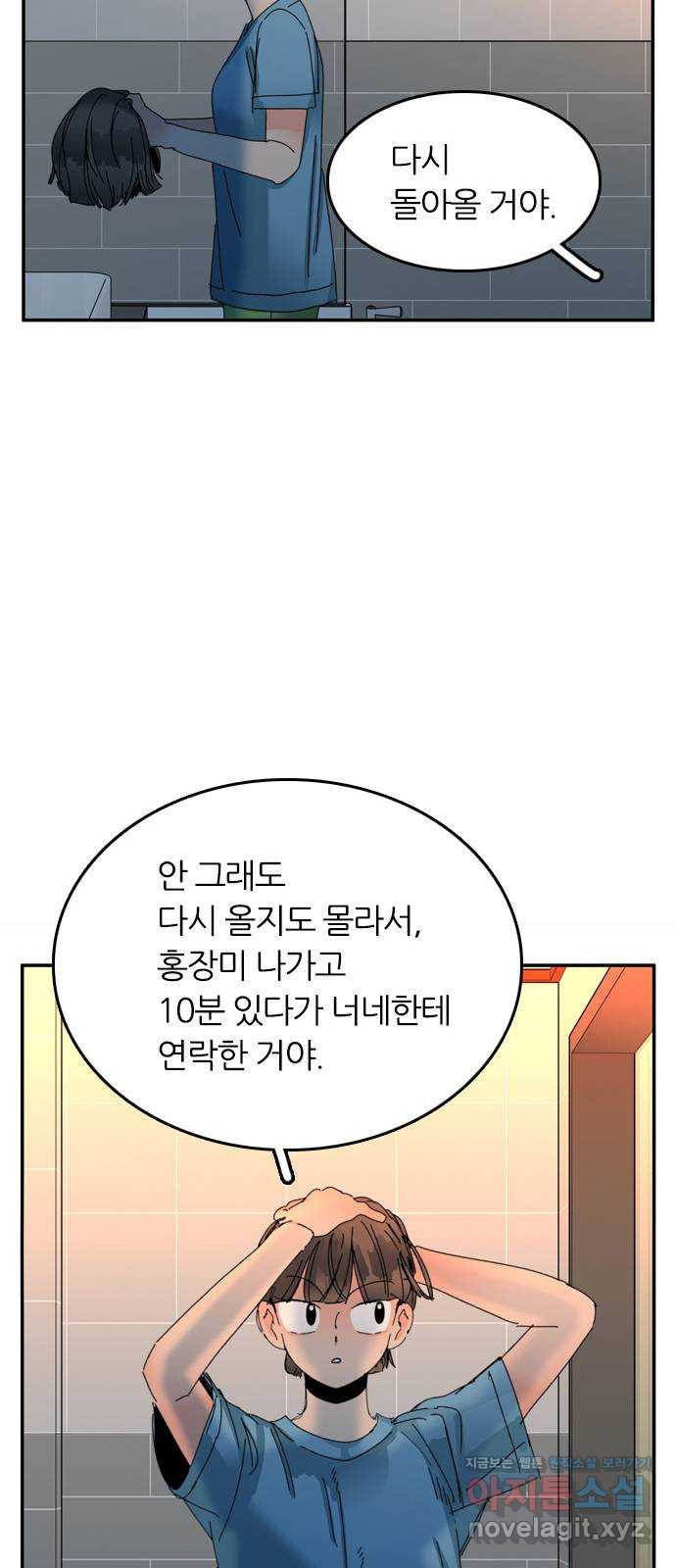 장미같은 소리 46화 - 웹툰 이미지 13