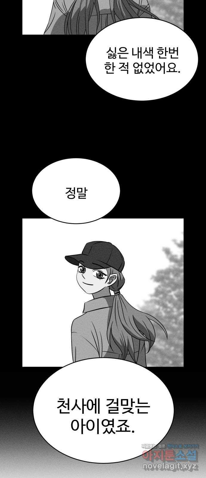 천치전능 73화 - 웹툰 이미지 15