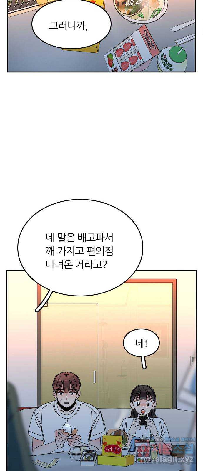 장미같은 소리 46화 - 웹툰 이미지 37