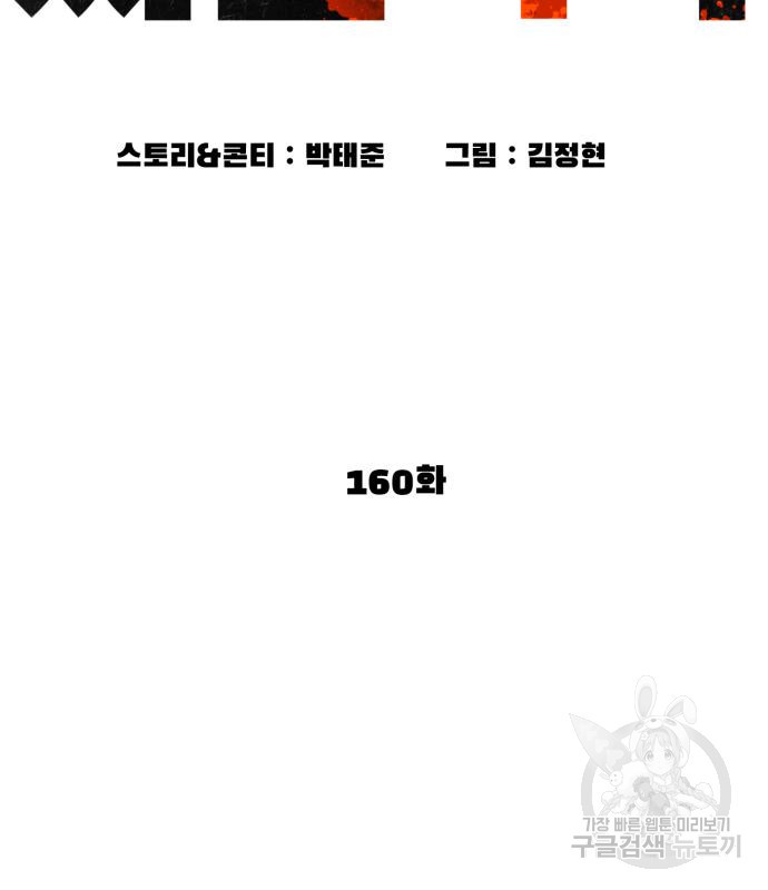 싸움독학 160화 - 웹툰 이미지 28