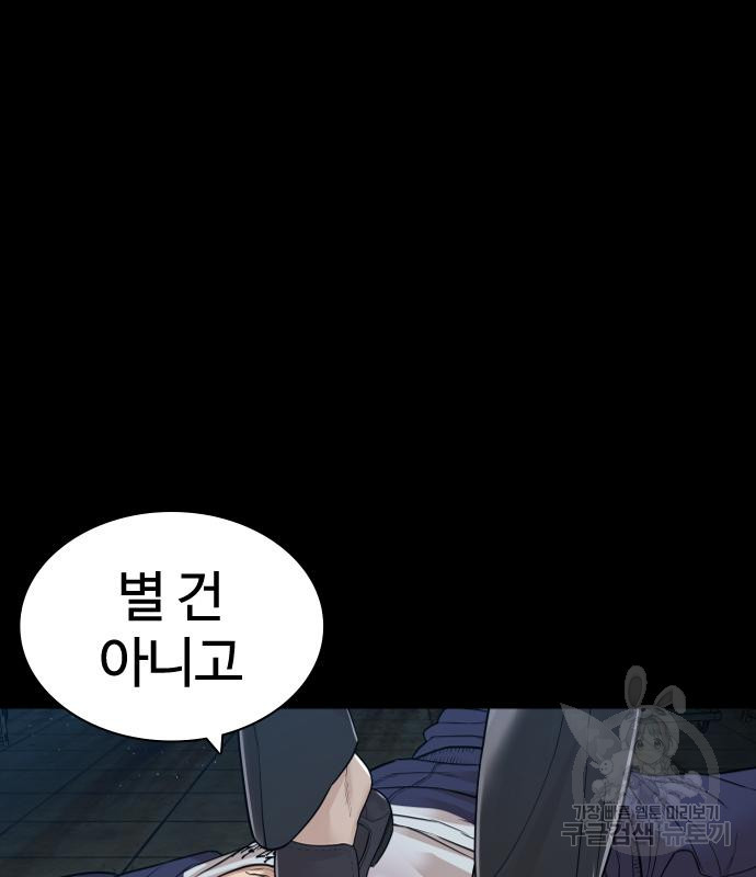 싸움독학 160화 - 웹툰 이미지 70