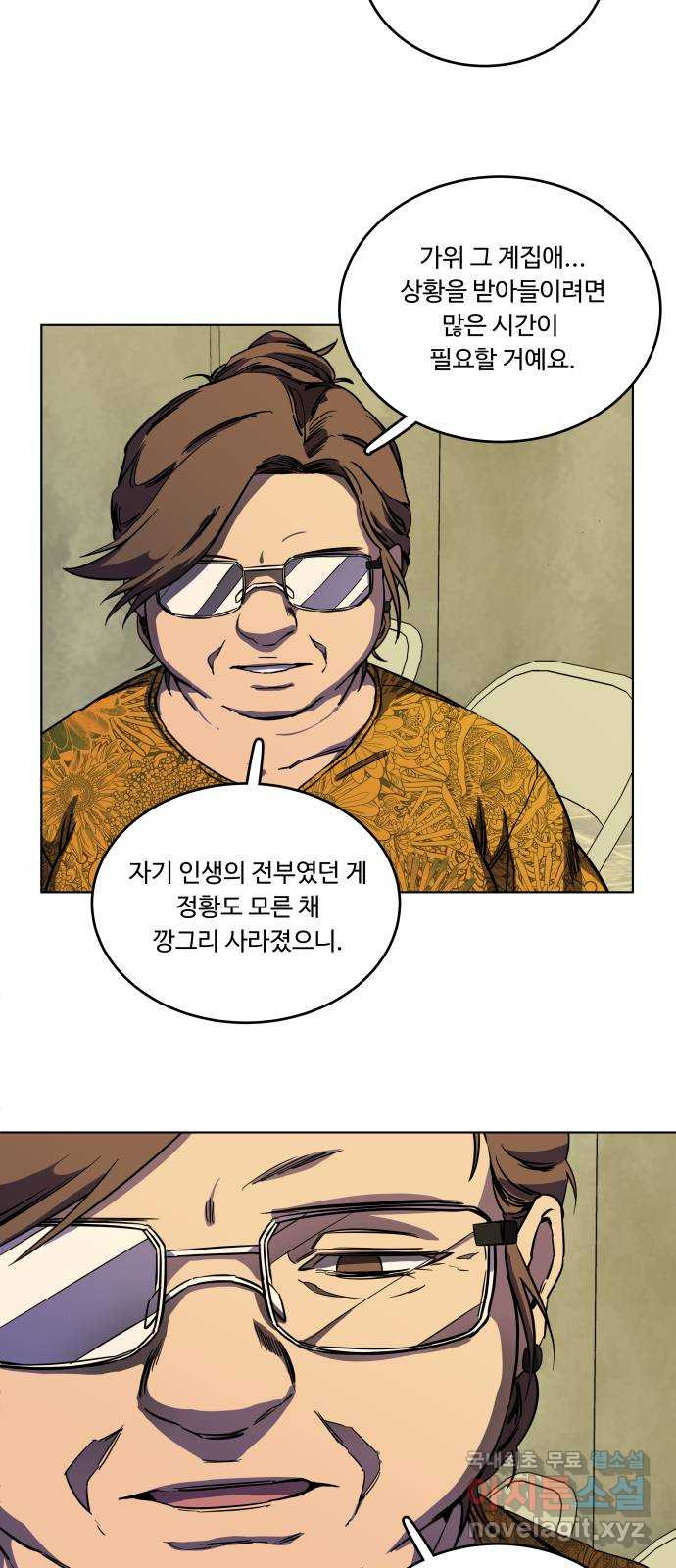 평행도시 19장 (2)_은인 - 웹툰 이미지 41