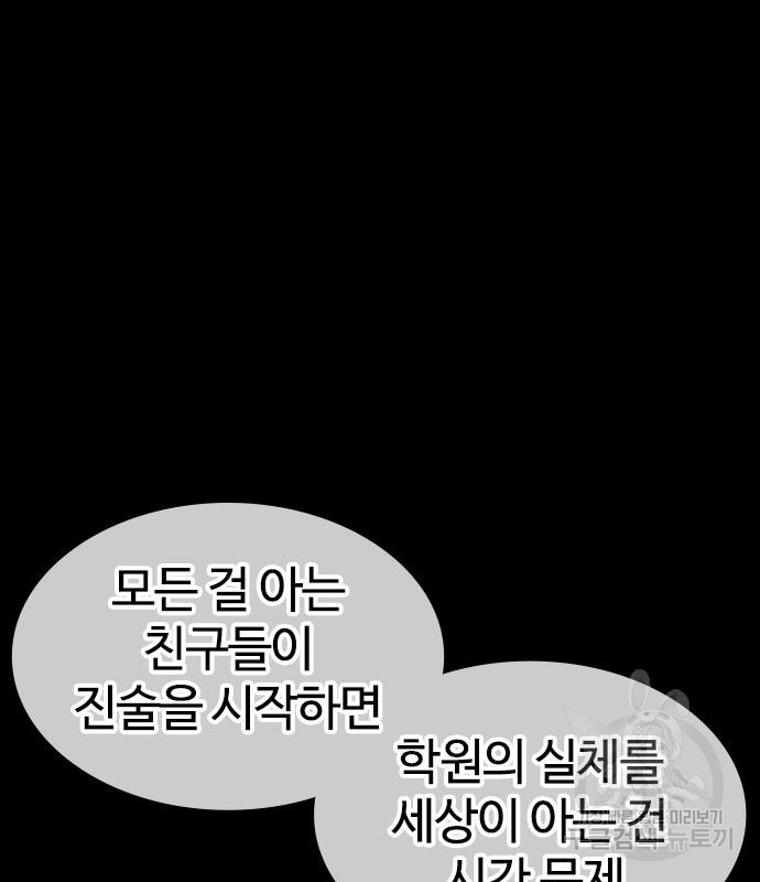 싸움독학 160화 - 웹툰 이미지 86