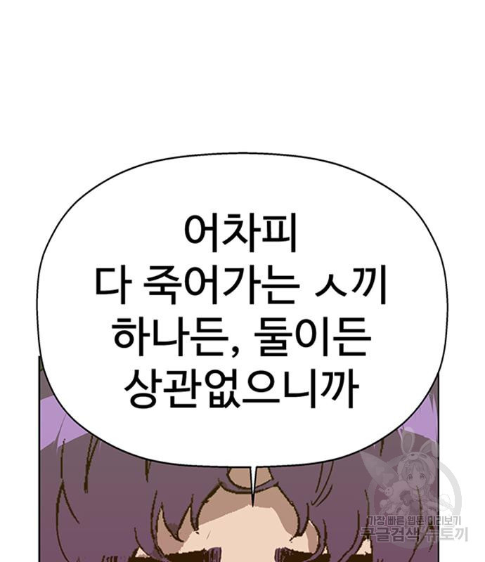 약한영웅 223화 - 웹툰 이미지 75