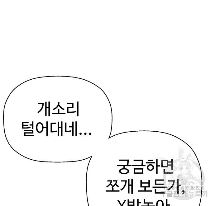 약한영웅 223화 - 웹툰 이미지 108