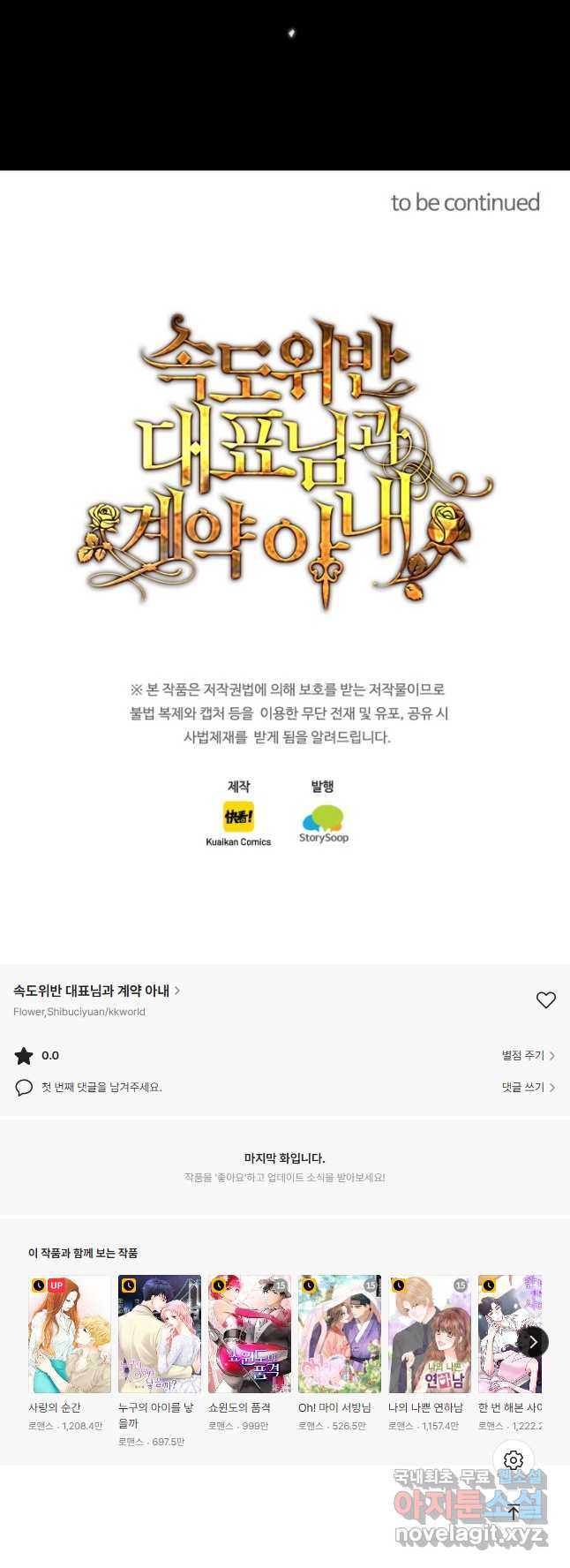 속도위반 대표님과 계약 아내 483화 - 웹툰 이미지 26