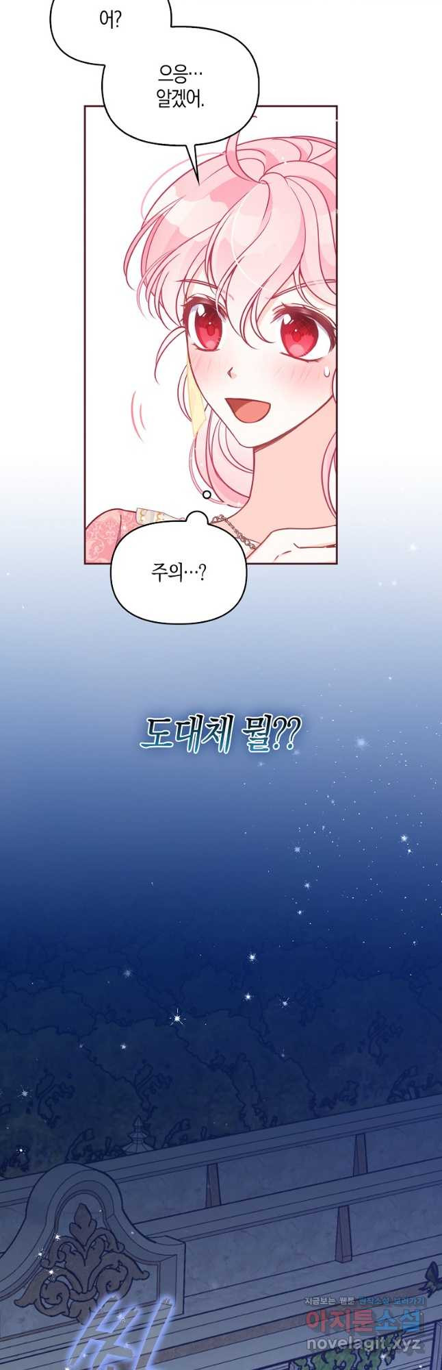 악당 대공님의 귀하디귀한 여동생 81화 - 웹툰 이미지 26