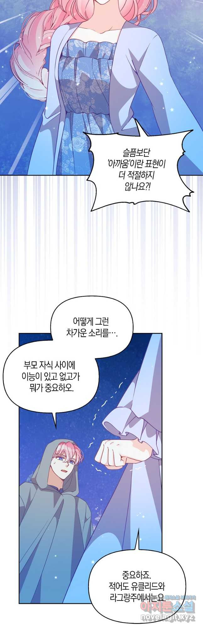 악당 대공님의 귀하디귀한 여동생 81화 - 웹툰 이미지 42