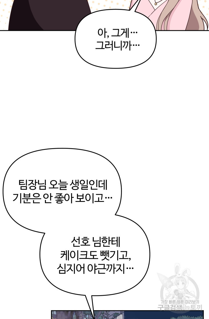 너 나랑 잤니? 21화 - 웹툰 이미지 26