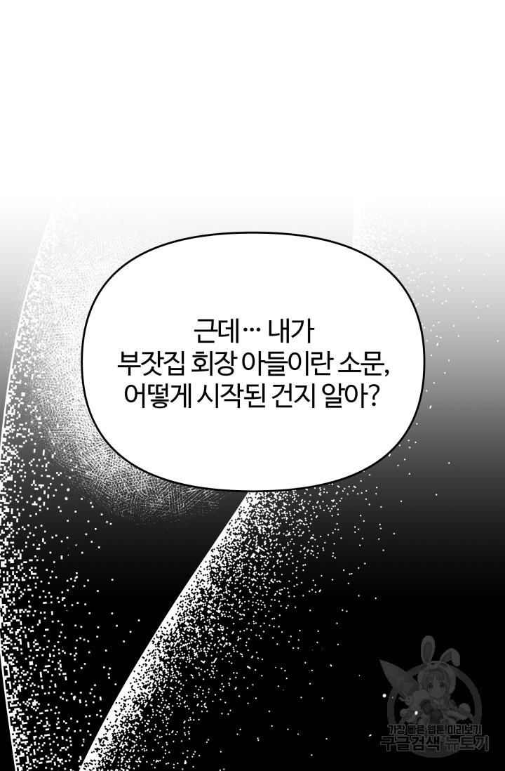 너 나랑 잤니? 21화 - 웹툰 이미지 59