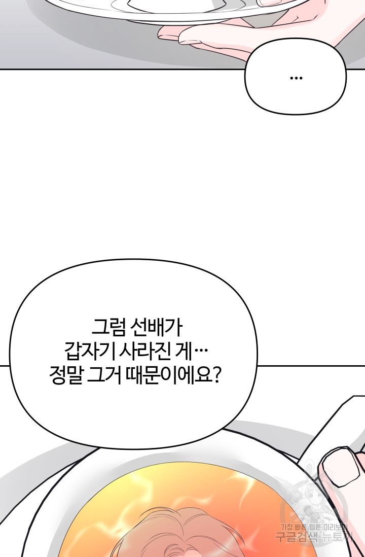 너 나랑 잤니? 21화 - 웹툰 이미지 69