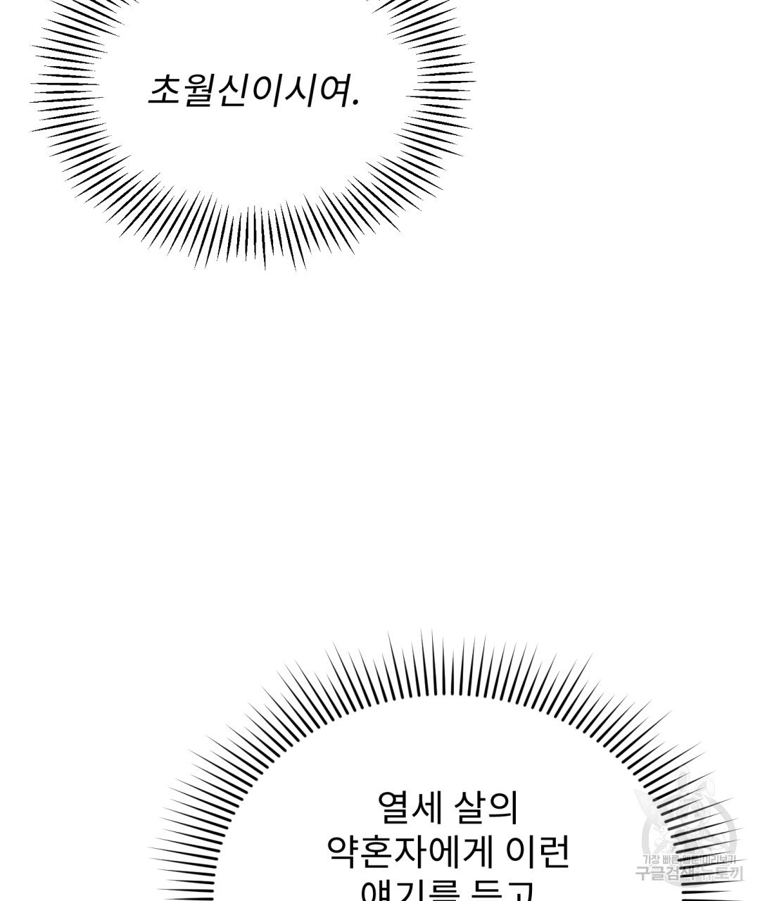 경배의 꽃 19화 - 웹툰 이미지 46