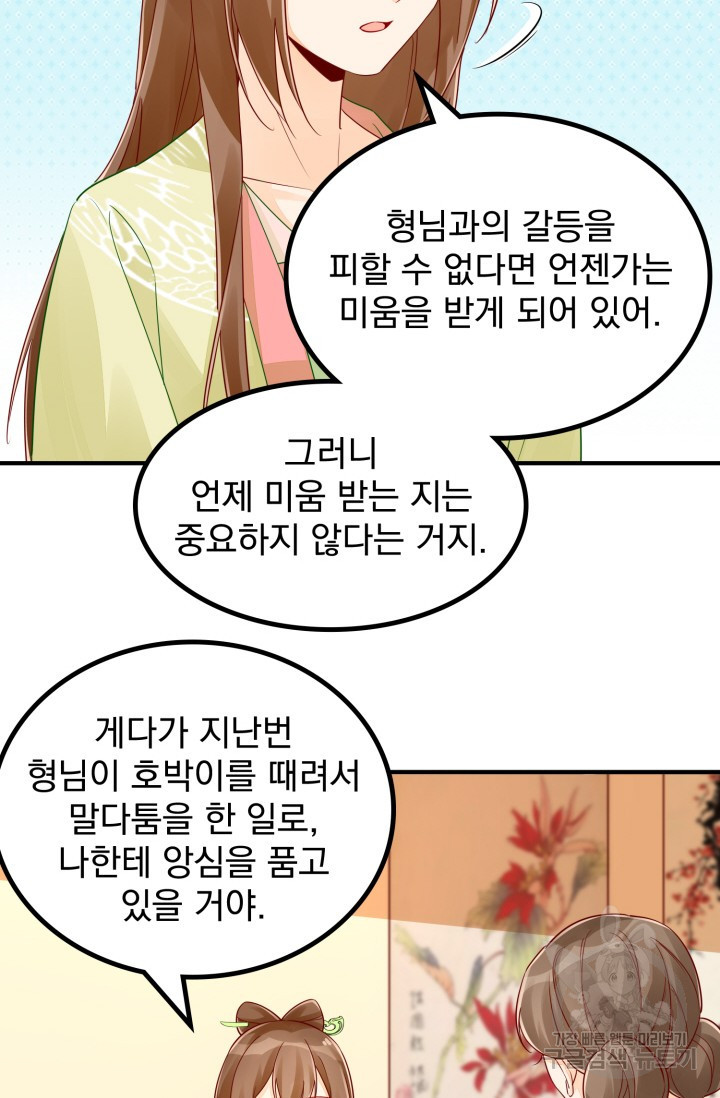 서녀공략 43화 - 웹툰 이미지 6