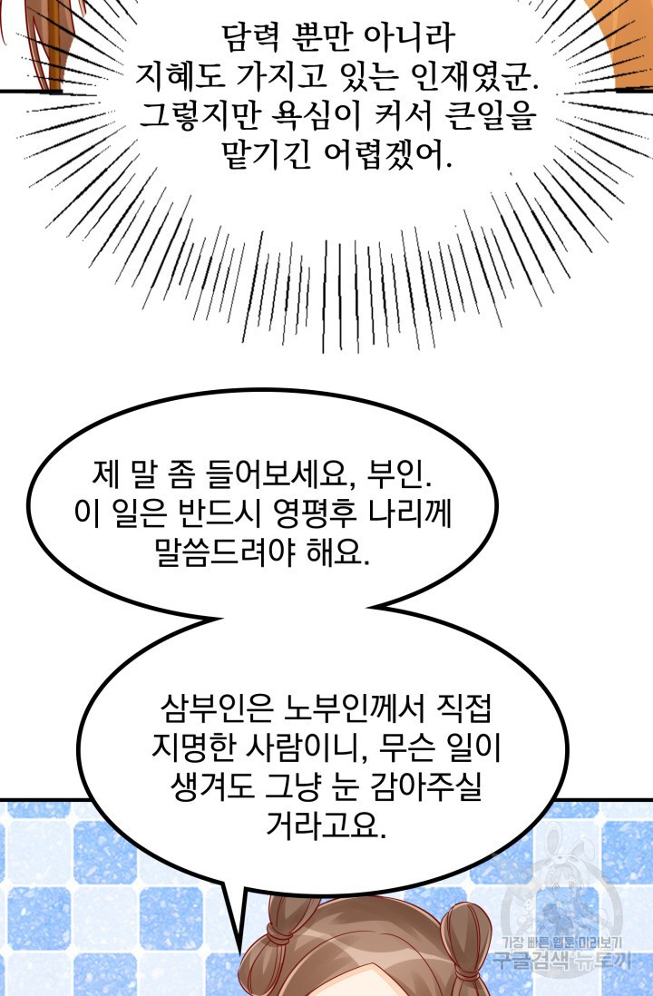 서녀공략 43화 - 웹툰 이미지 26