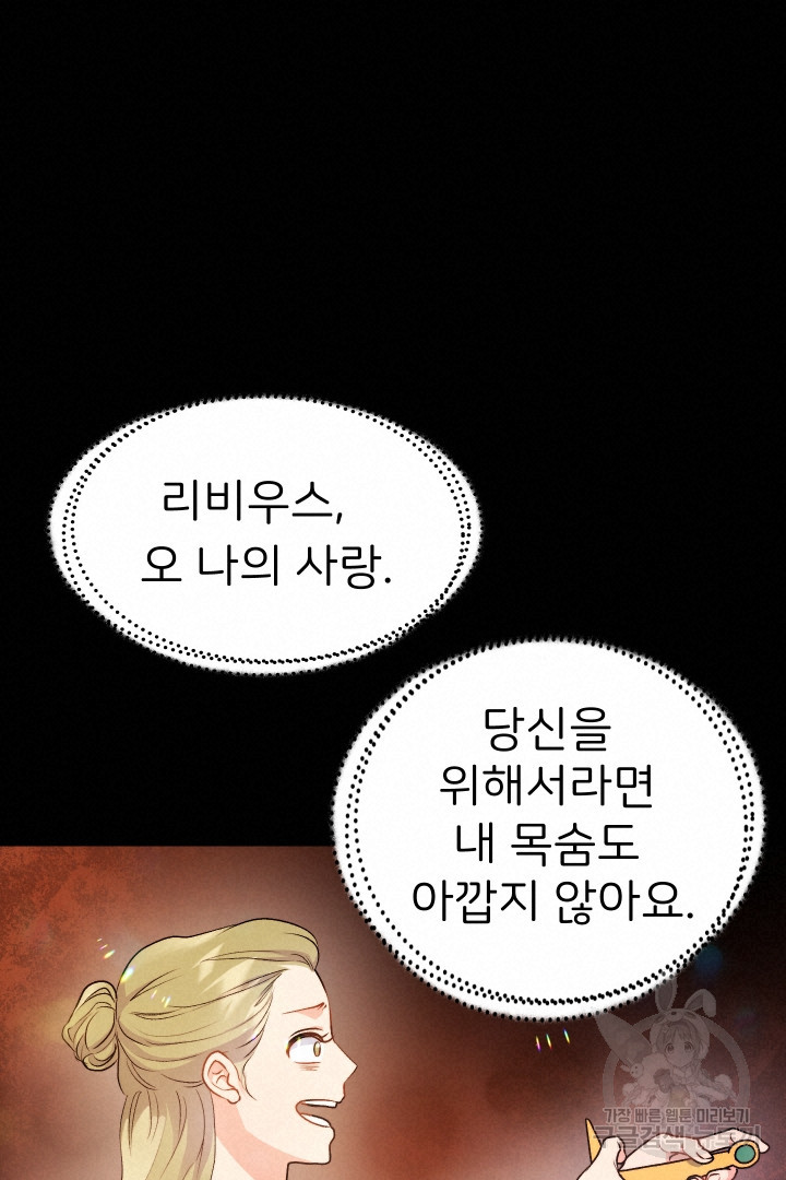 신탁으로 남편을 얻었습니다 36화 - 웹툰 이미지 38