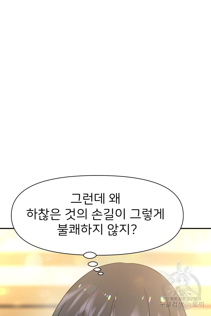 신탁으로 남편을 얻었습니다 36화 - 웹툰 이미지 44