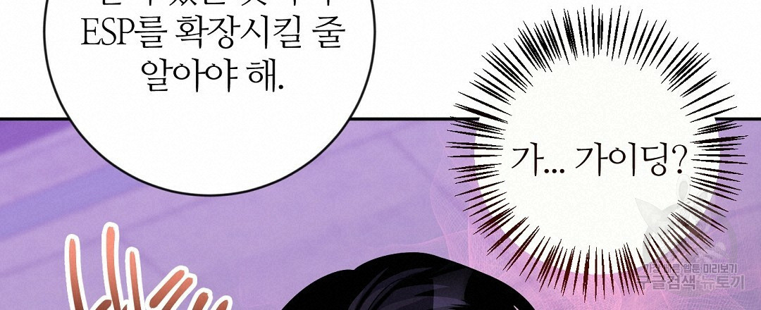 네임리스 10화 - 웹툰 이미지 57