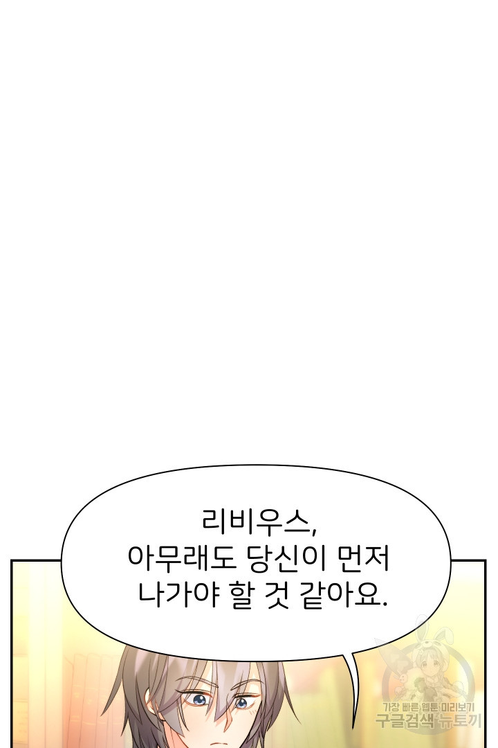 신탁으로 남편을 얻었습니다 36화 - 웹툰 이미지 79