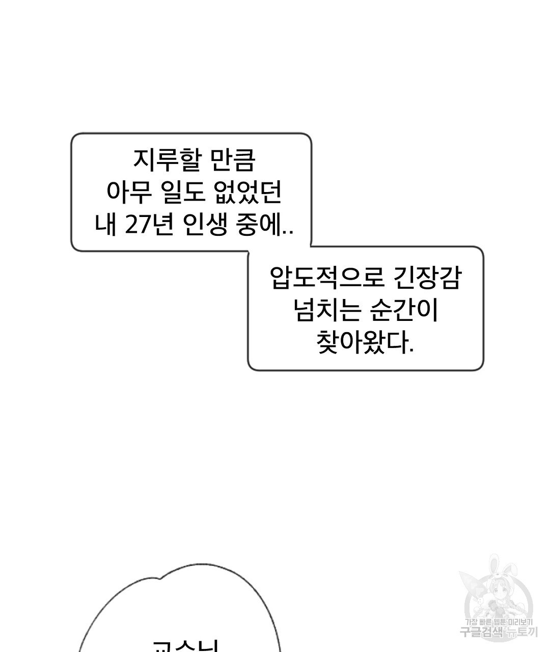 미스터 베타 22화 - 웹툰 이미지 11