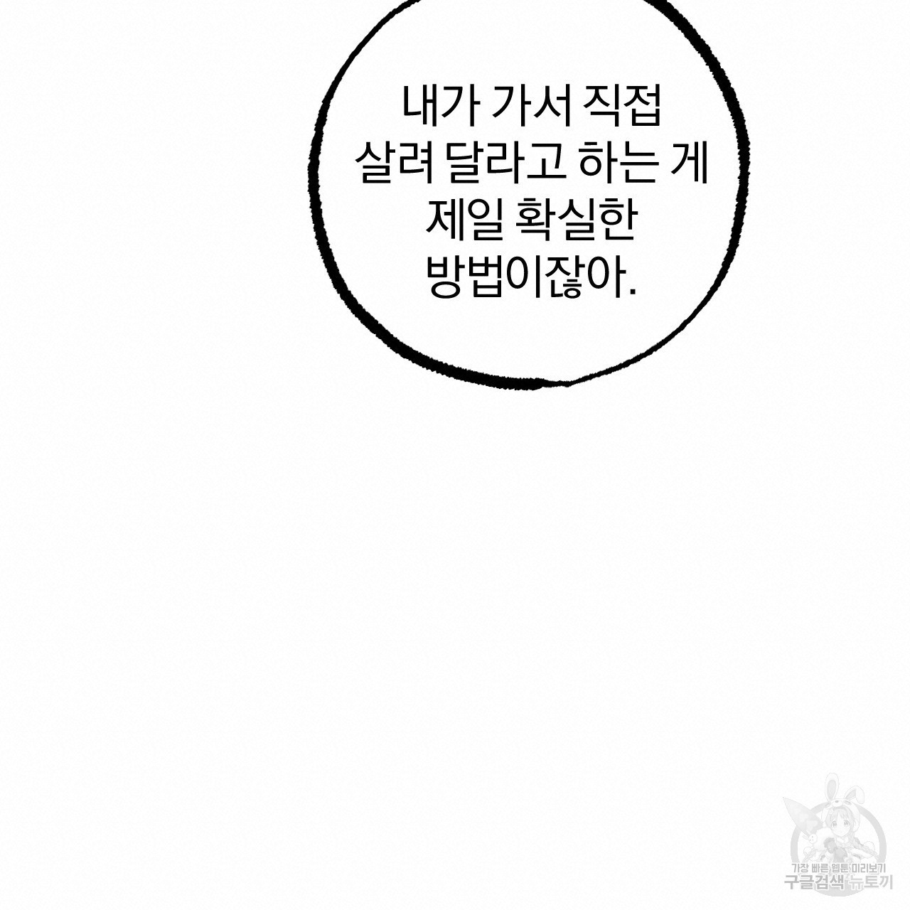 하비비의 토끼들 61화 - 웹툰 이미지 19