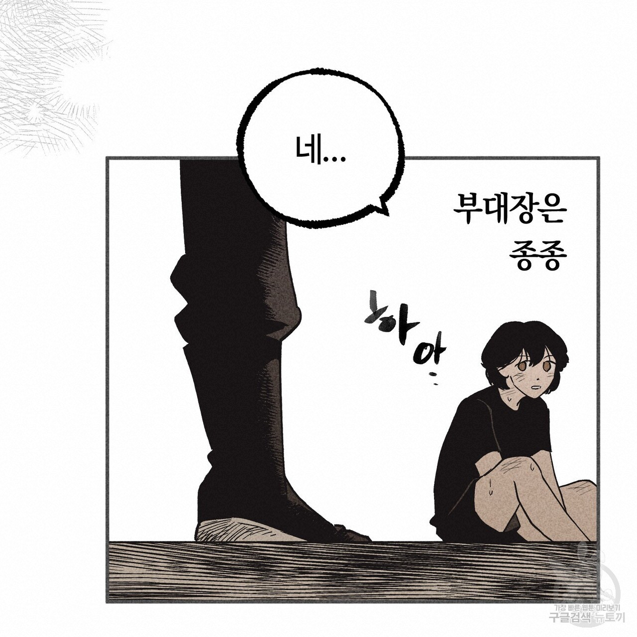 철과 속 5화 - 웹툰 이미지 90