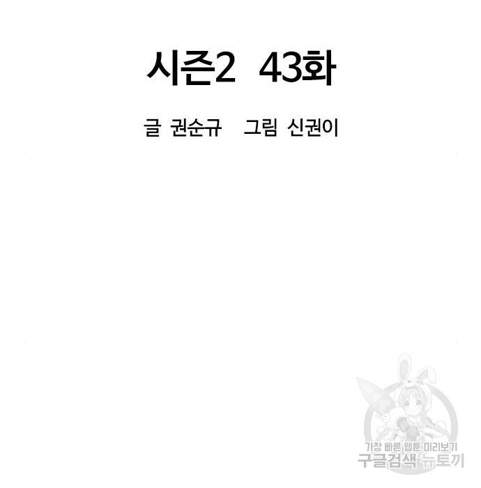 천하제일인 시즌2 43화 - 웹툰 이미지 34