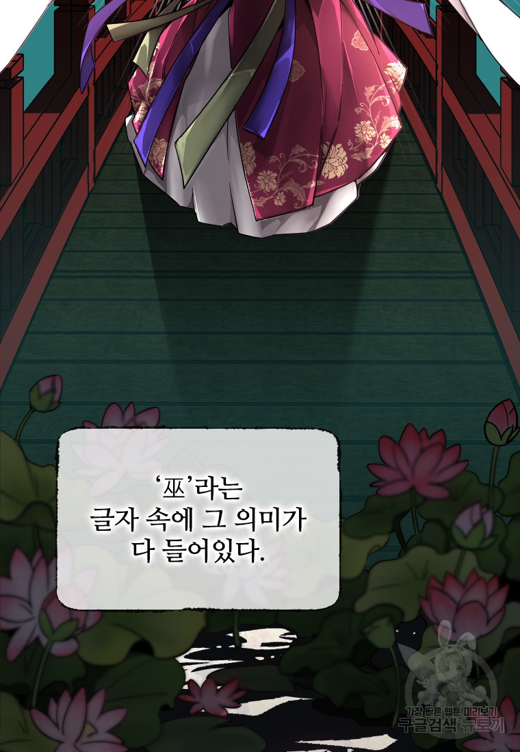 신비소설 무 프롤로그 신이 선택한 아이 - 웹툰 이미지 4