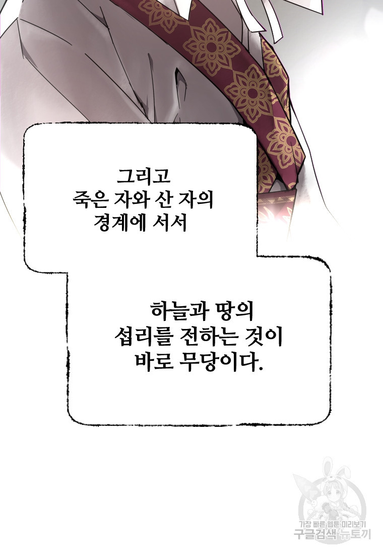 신비소설 무 프롤로그 신이 선택한 아이 - 웹툰 이미지 9