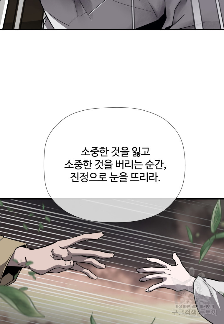 신비소설 무 프롤로그 신이 선택한 아이 - 웹툰 이미지 33