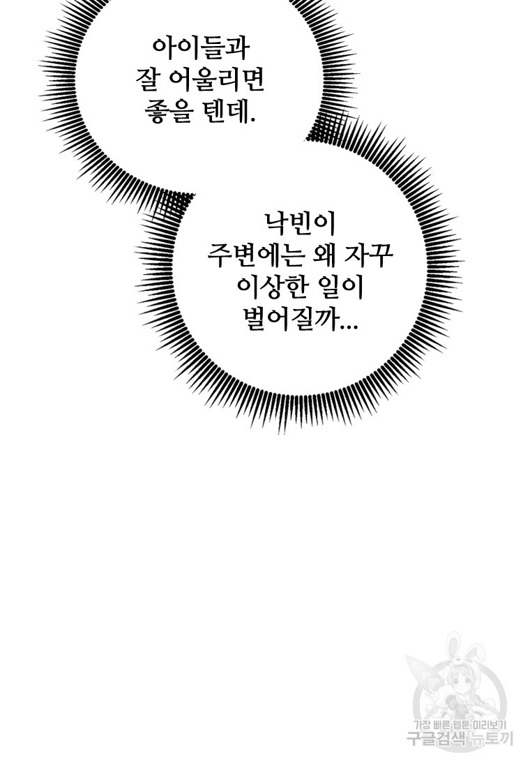 신비소설 무 1화 그 숲에는 무당이 산다 (1) - 웹툰 이미지 23