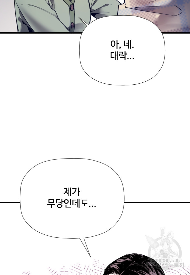 신비소설 무 1화 그 숲에는 무당이 산다 (1) - 웹툰 이미지 64