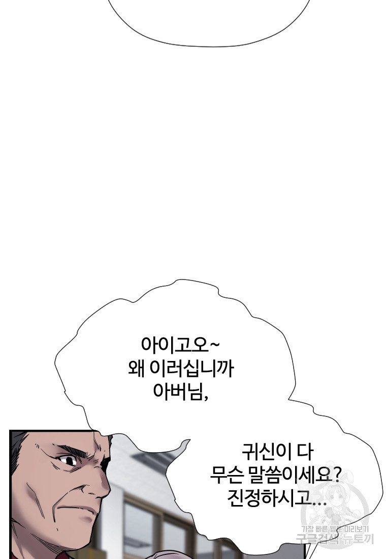 신비소설 무 2화 그 숲에는 무당이 산다 (2) - 웹툰 이미지 45