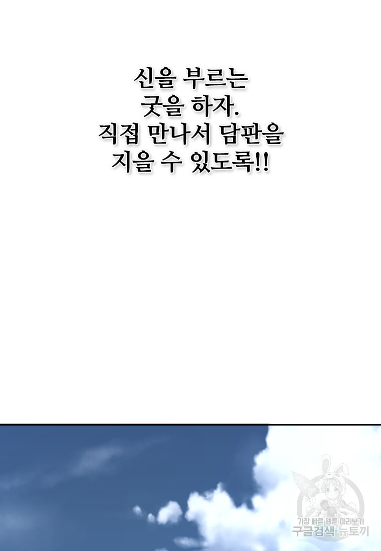 신비소설 무 2화 그 숲에는 무당이 산다 (2) - 웹툰 이미지 122