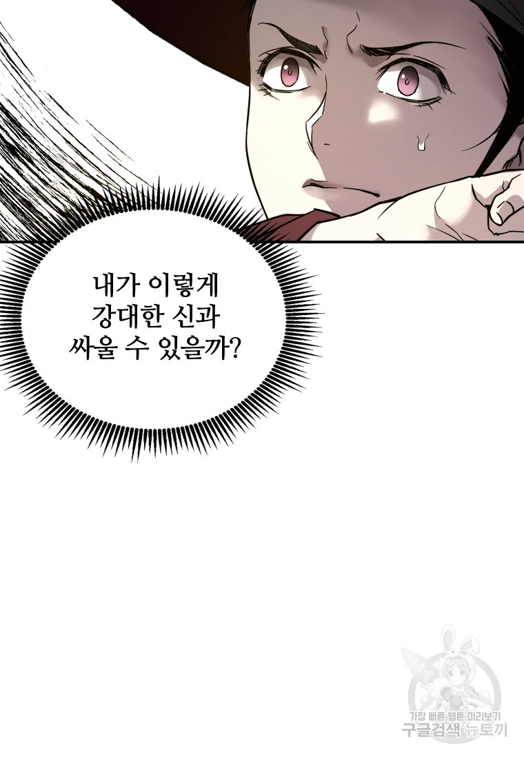 신비소설 무 3화 푸른 하늘에 먹구름이 몰려오던 날 (1) - 웹툰 이미지 46