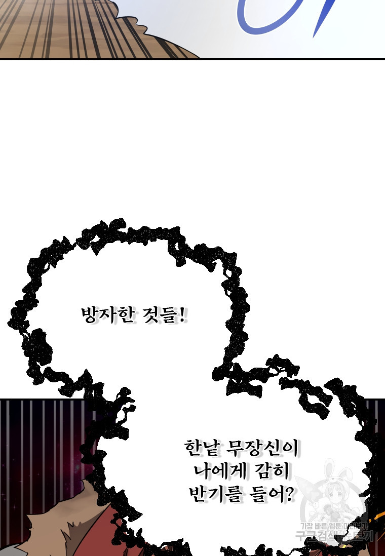 신비소설 무 3화 푸른 하늘에 먹구름이 몰려오던 날 (1) - 웹툰 이미지 79