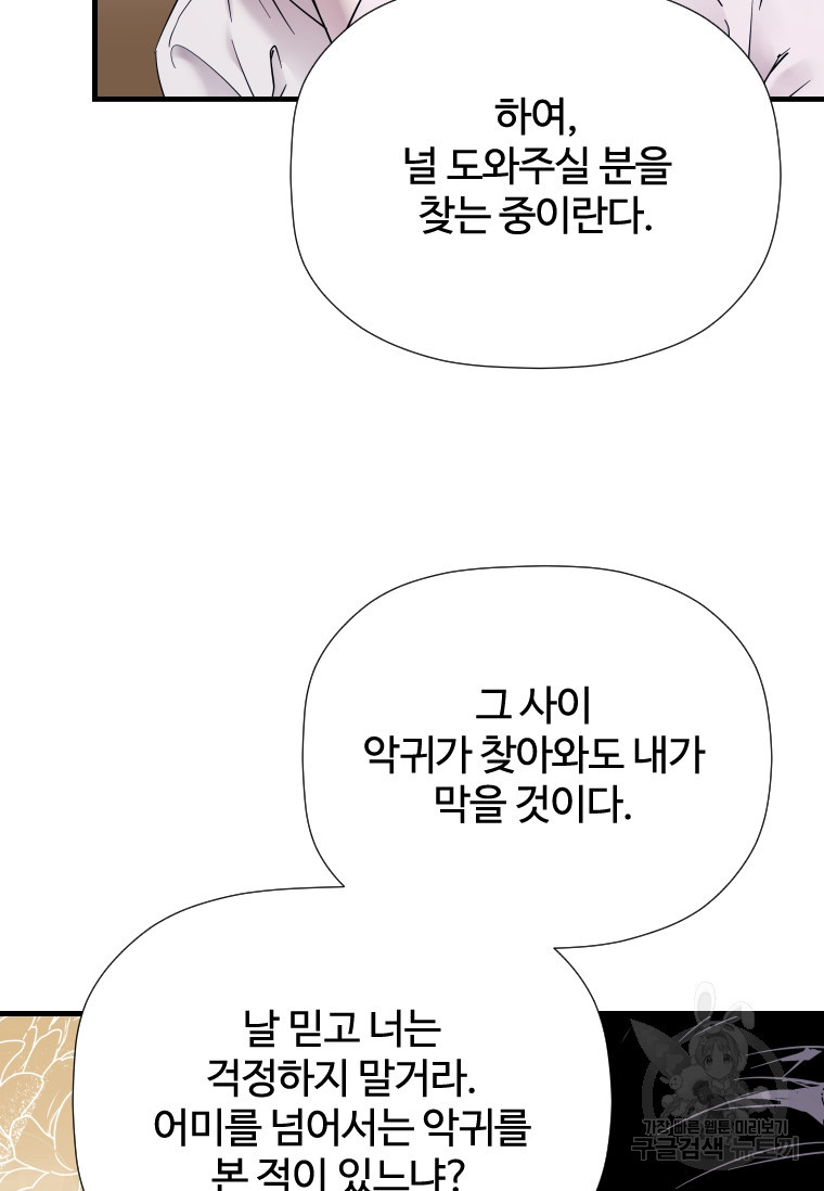 신비소설 무 4화 푸른 하늘에 먹구름이 몰려오던 날 (2) - 웹툰 이미지 72